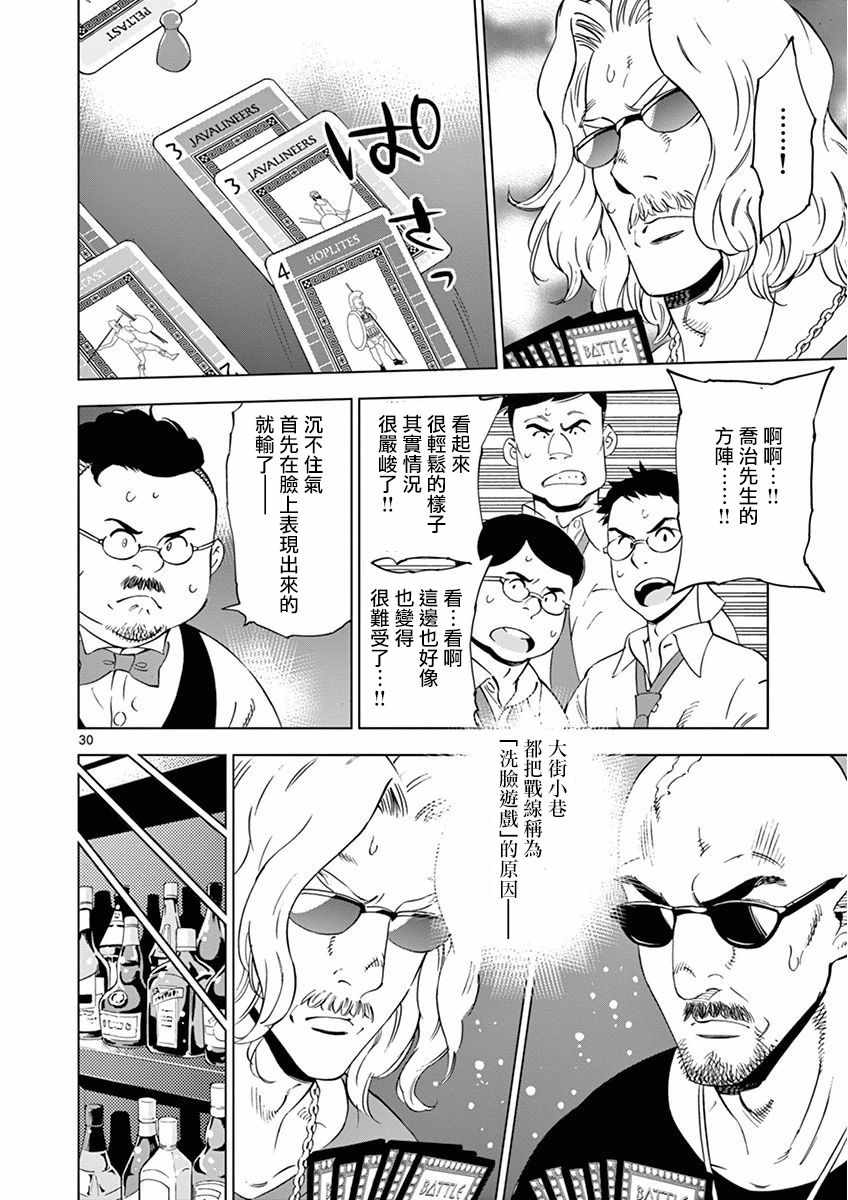 《放学后骰子俱乐部》漫画最新章节第25话免费下拉式在线观看章节第【30】张图片