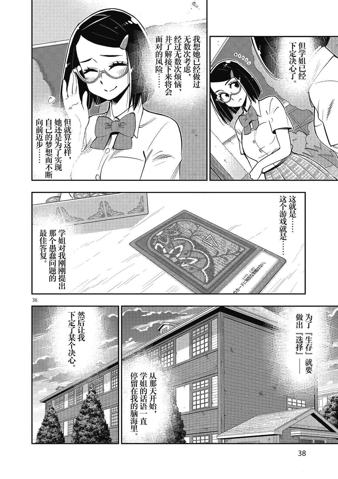 《放学后骰子俱乐部》漫画最新章节第82话 试看版免费下拉式在线观看章节第【39】张图片