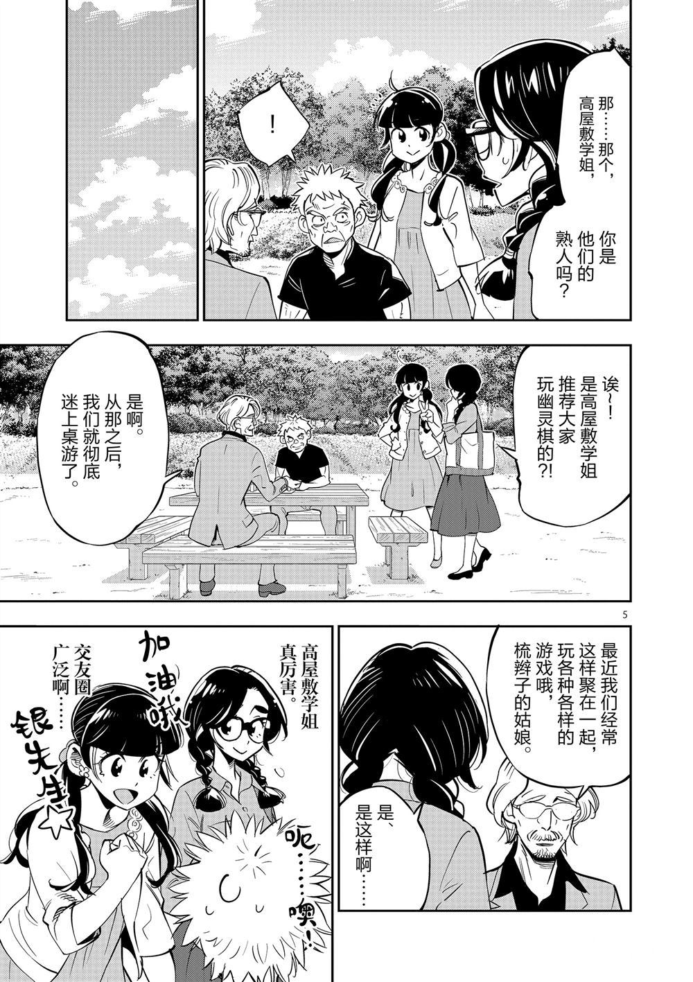 《放学后骰子俱乐部》漫画最新章节第62话 试看版免费下拉式在线观看章节第【5】张图片