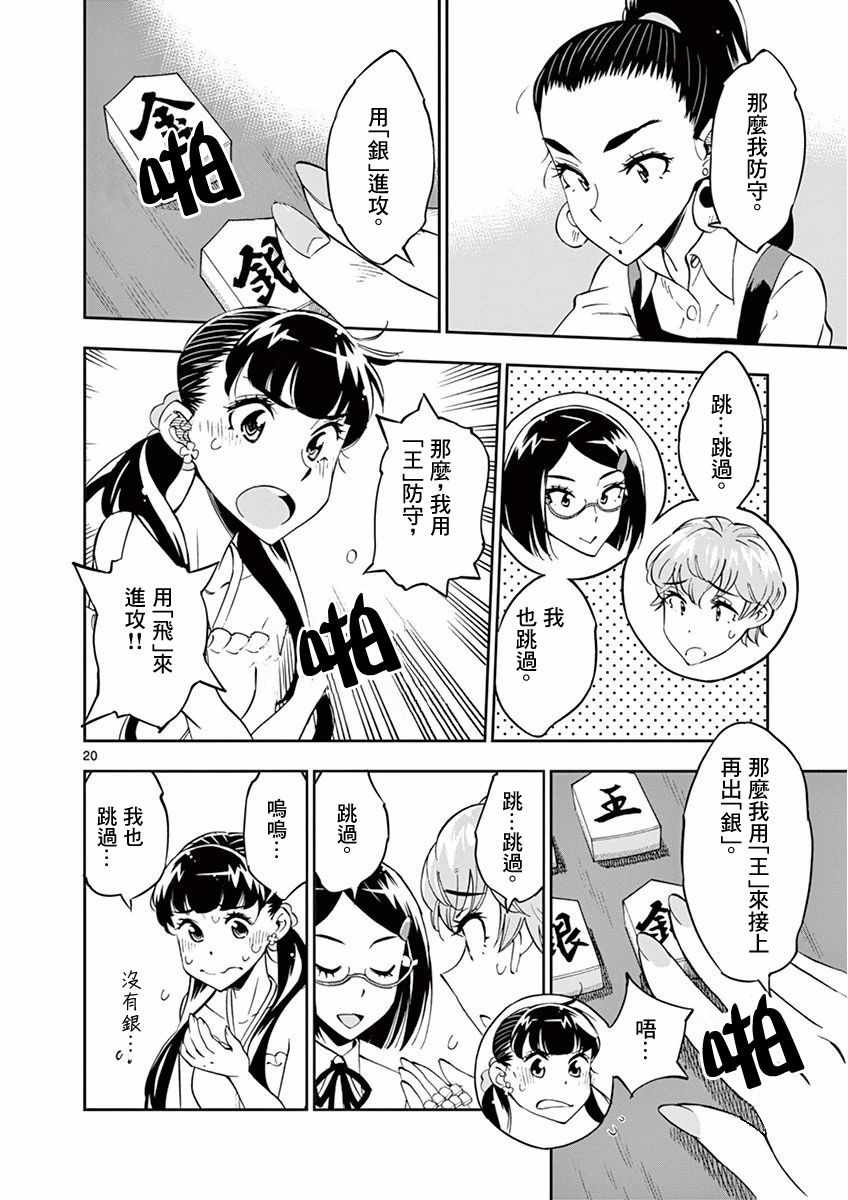 《放学后骰子俱乐部》漫画最新章节第23话免费下拉式在线观看章节第【20】张图片