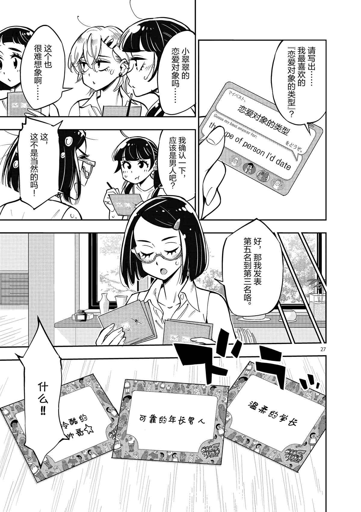 《放学后骰子俱乐部》漫画最新章节第74话 试看版免费下拉式在线观看章节第【27】张图片