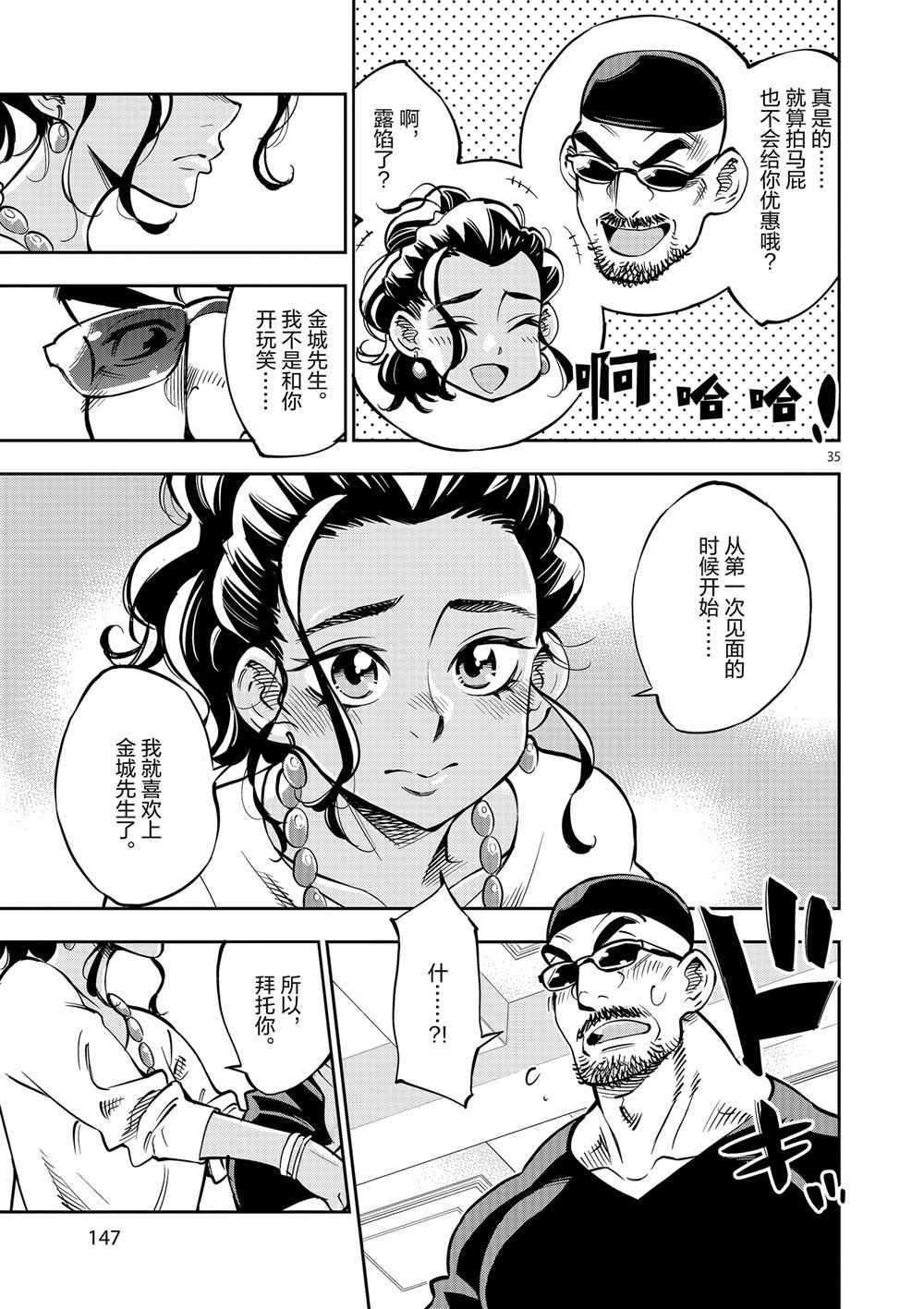 《放学后骰子俱乐部》漫画最新章节第59话 试看版免费下拉式在线观看章节第【35】张图片