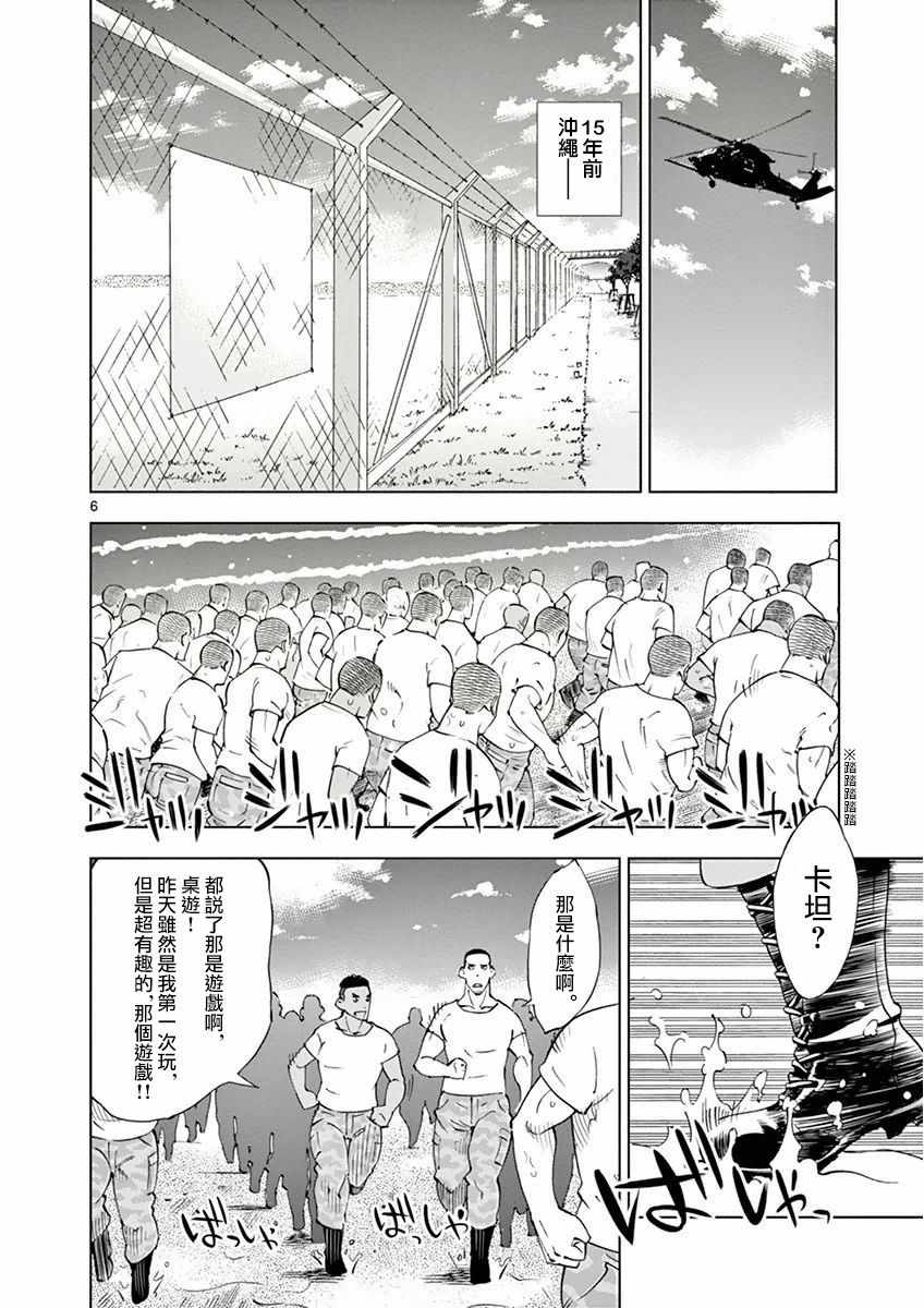 《放学后骰子俱乐部》漫画最新章节第15话免费下拉式在线观看章节第【6】张图片