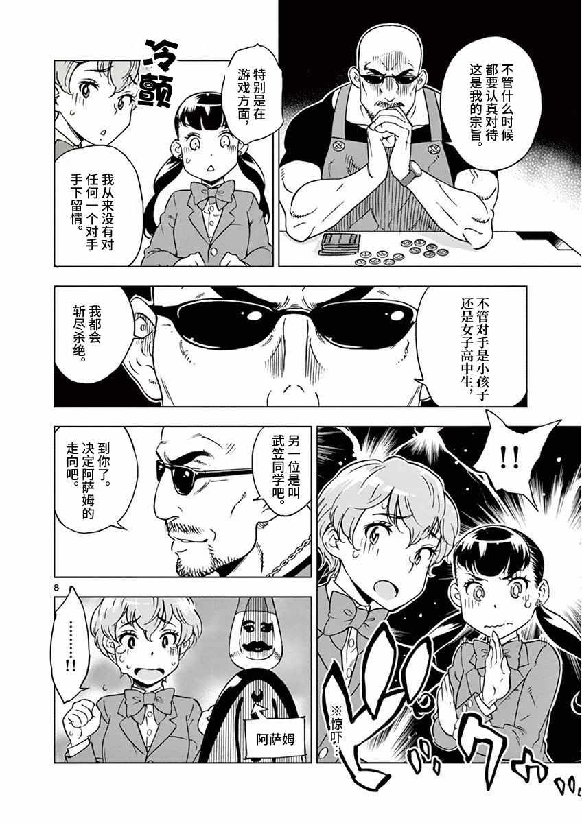 《放学后骰子俱乐部》漫画最新章节第3话免费下拉式在线观看章节第【8】张图片