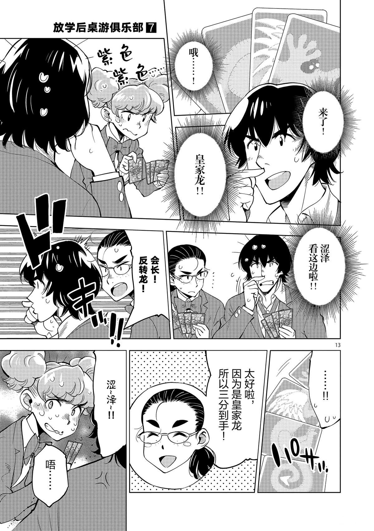 《放学后骰子俱乐部》漫画最新章节第44话 既亲近又遥远的人免费下拉式在线观看章节第【13】张图片