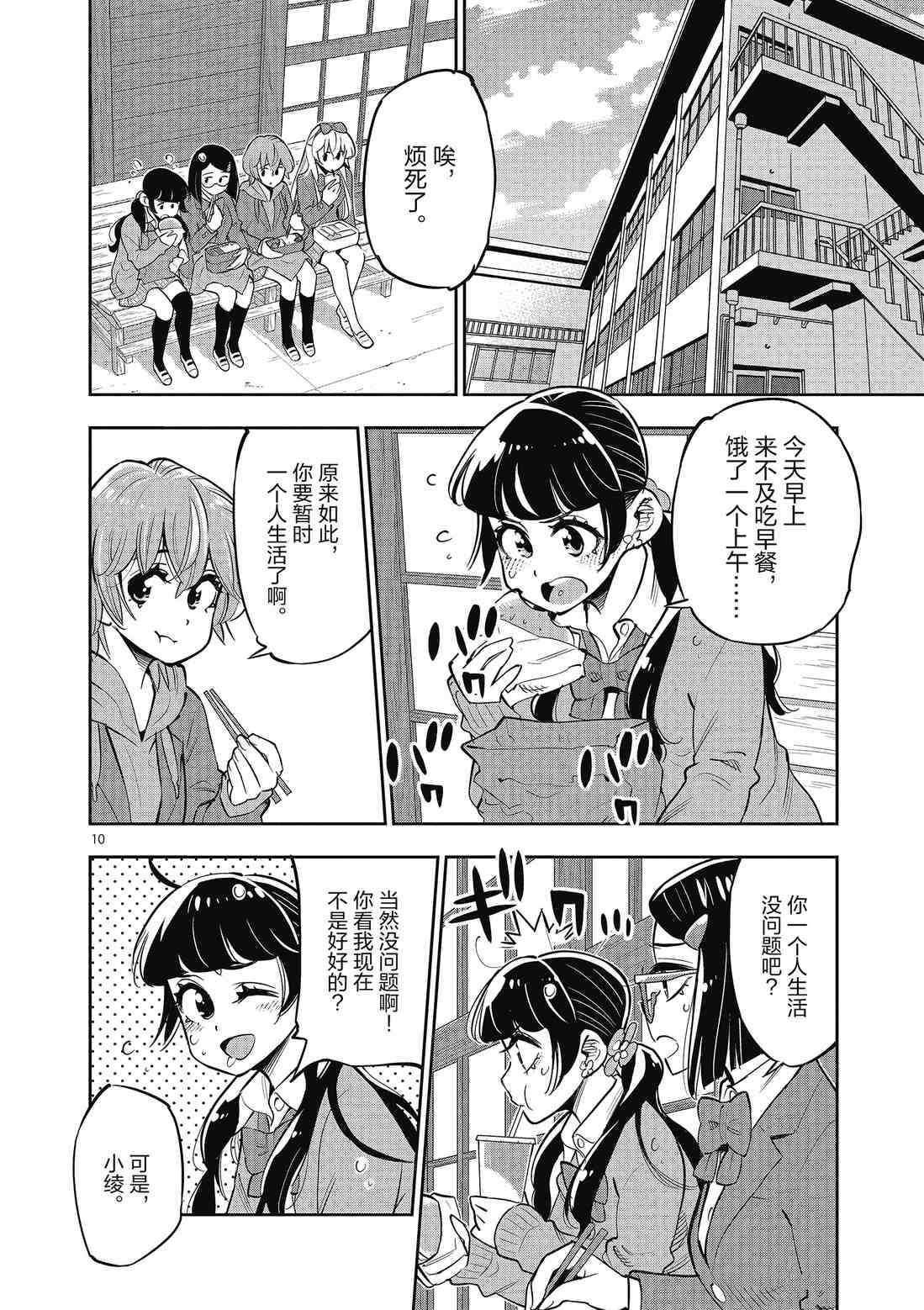 《放学后骰子俱乐部》漫画最新章节第85话 试看版免费下拉式在线观看章节第【10】张图片