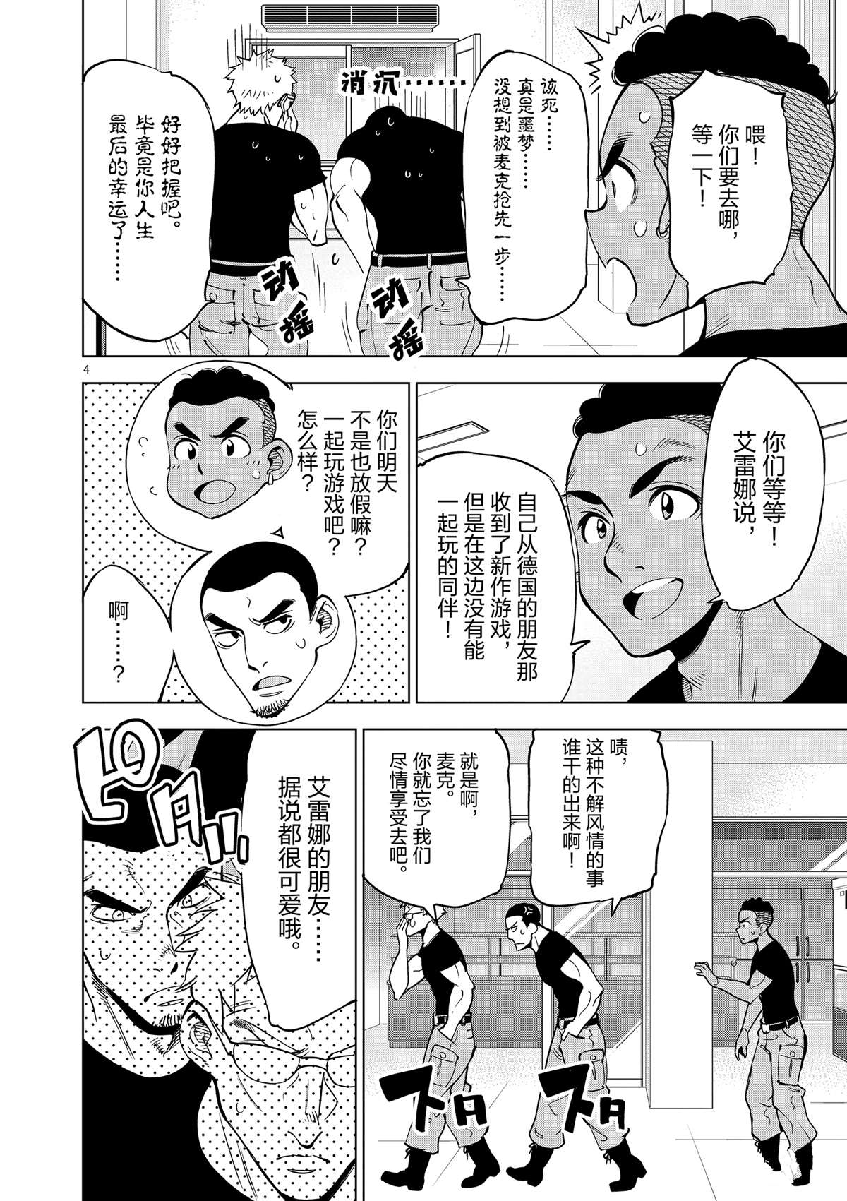 《放学后骰子俱乐部》漫画最新章节第43话 桌游极客免费下拉式在线观看章节第【4】张图片