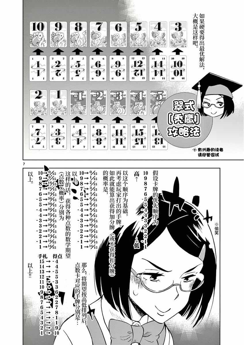 《放学后骰子俱乐部》漫画最新章节第9话免费下拉式在线观看章节第【7】张图片