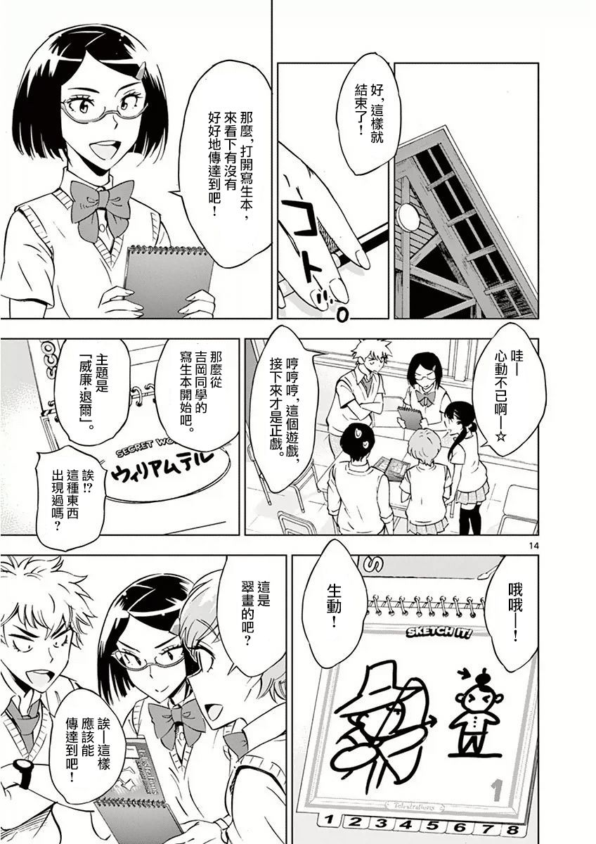 《放学后骰子俱乐部》漫画最新章节第17话免费下拉式在线观看章节第【14】张图片