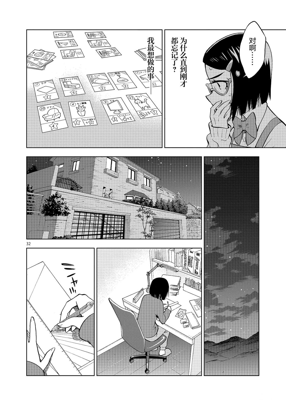 《放学后骰子俱乐部》漫画最新章节第41话 所有想做的事免费下拉式在线观看章节第【36】张图片