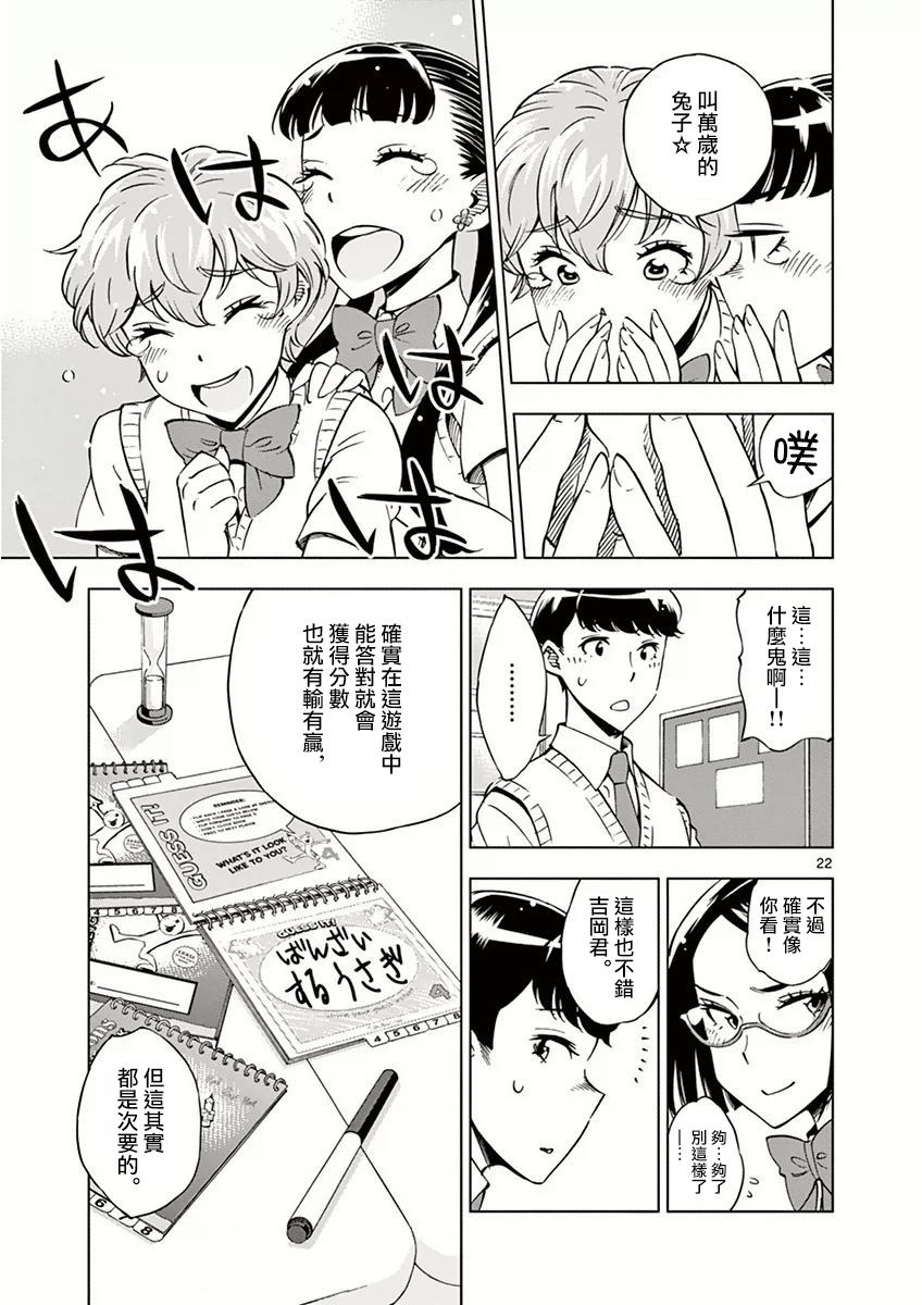 《放学后骰子俱乐部》漫画最新章节第17话免费下拉式在线观看章节第【22】张图片