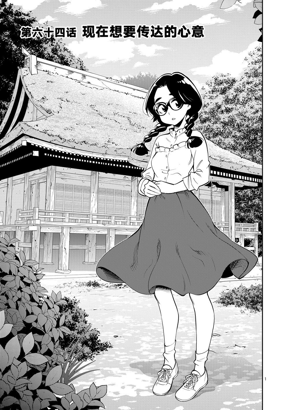 《放学后骰子俱乐部》漫画最新章节第64话 试看版免费下拉式在线观看章节第【1】张图片