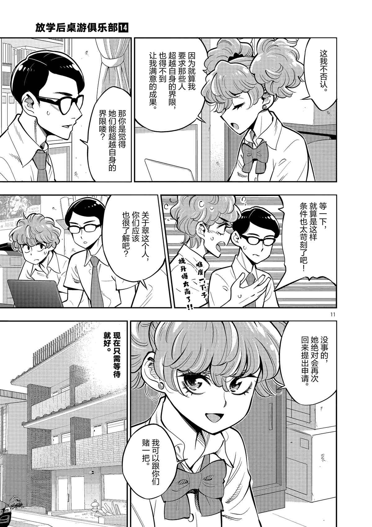 《放学后骰子俱乐部》漫画最新章节第78话 试看版免费下拉式在线观看章节第【11】张图片