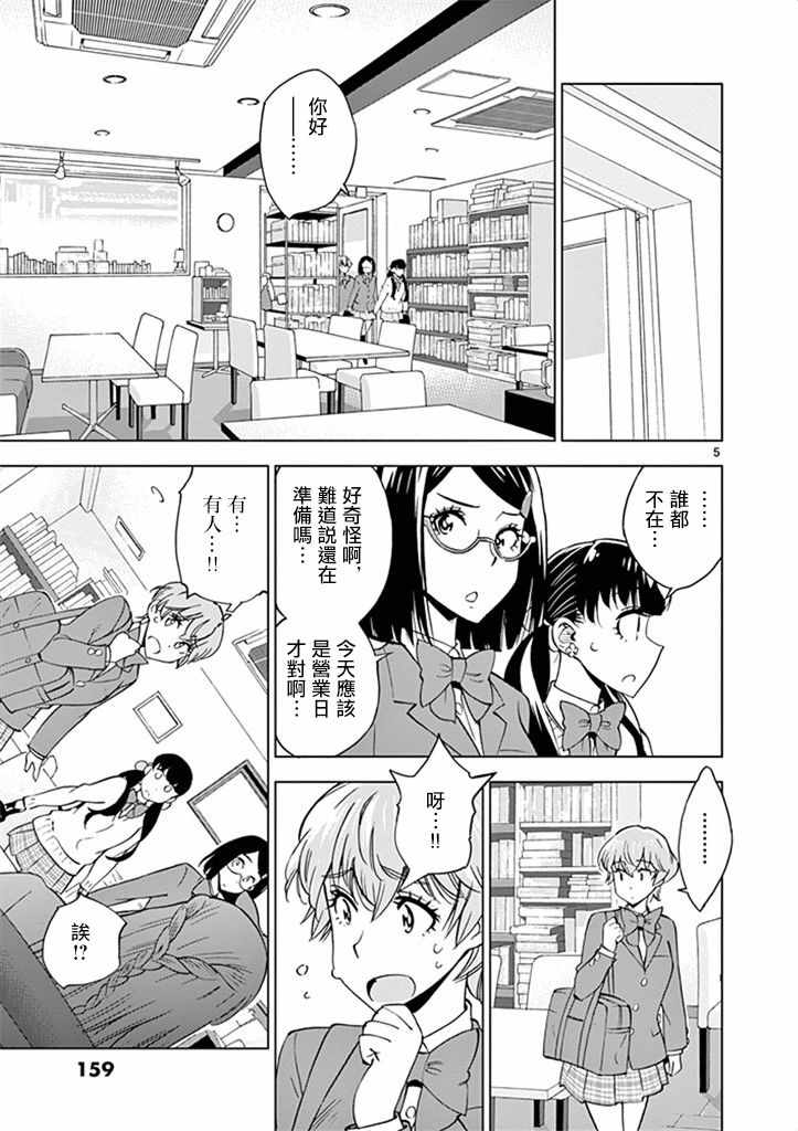 《放学后骰子俱乐部》漫画最新章节第30话免费下拉式在线观看章节第【5】张图片