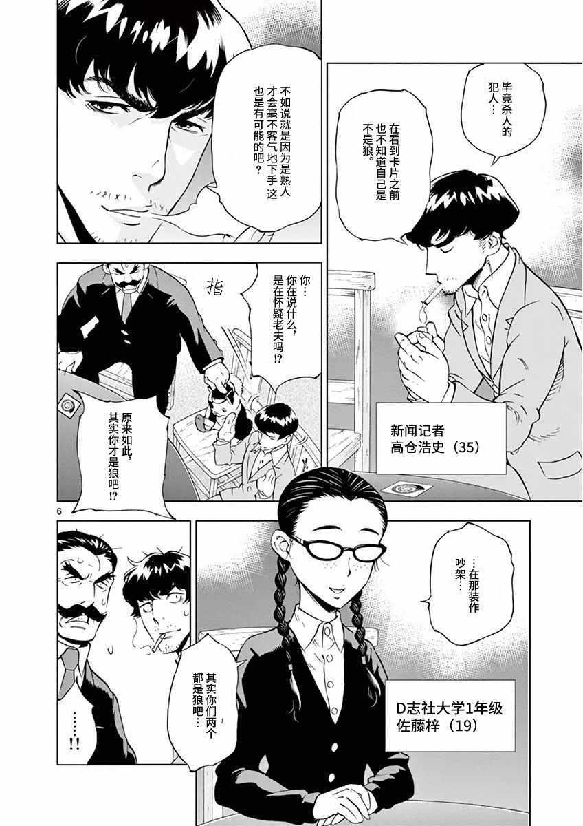 《放学后骰子俱乐部》漫画最新章节第10话免费下拉式在线观看章节第【6】张图片