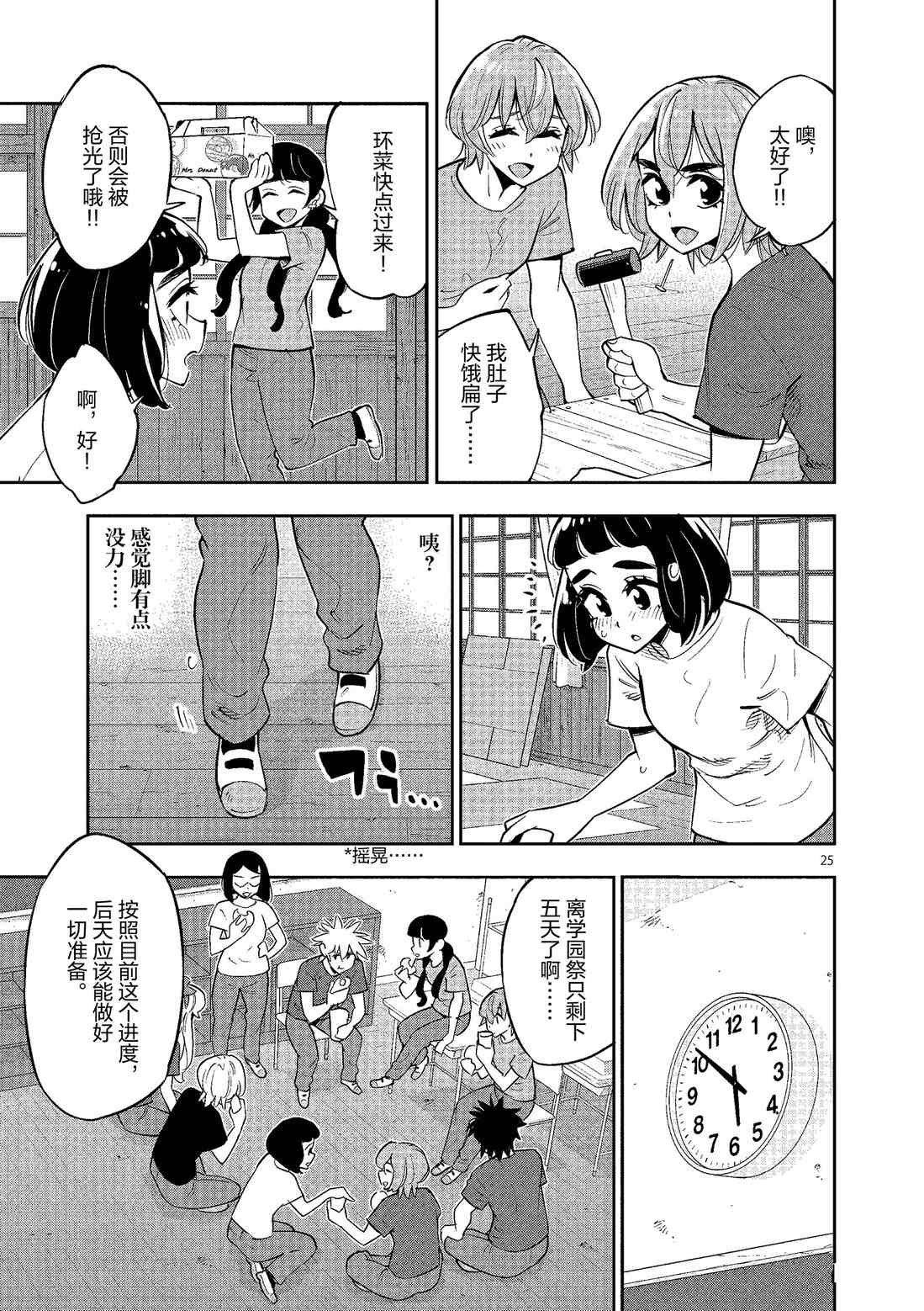 《放学后骰子俱乐部》漫画最新章节第79话 试看版免费下拉式在线观看章节第【25】张图片