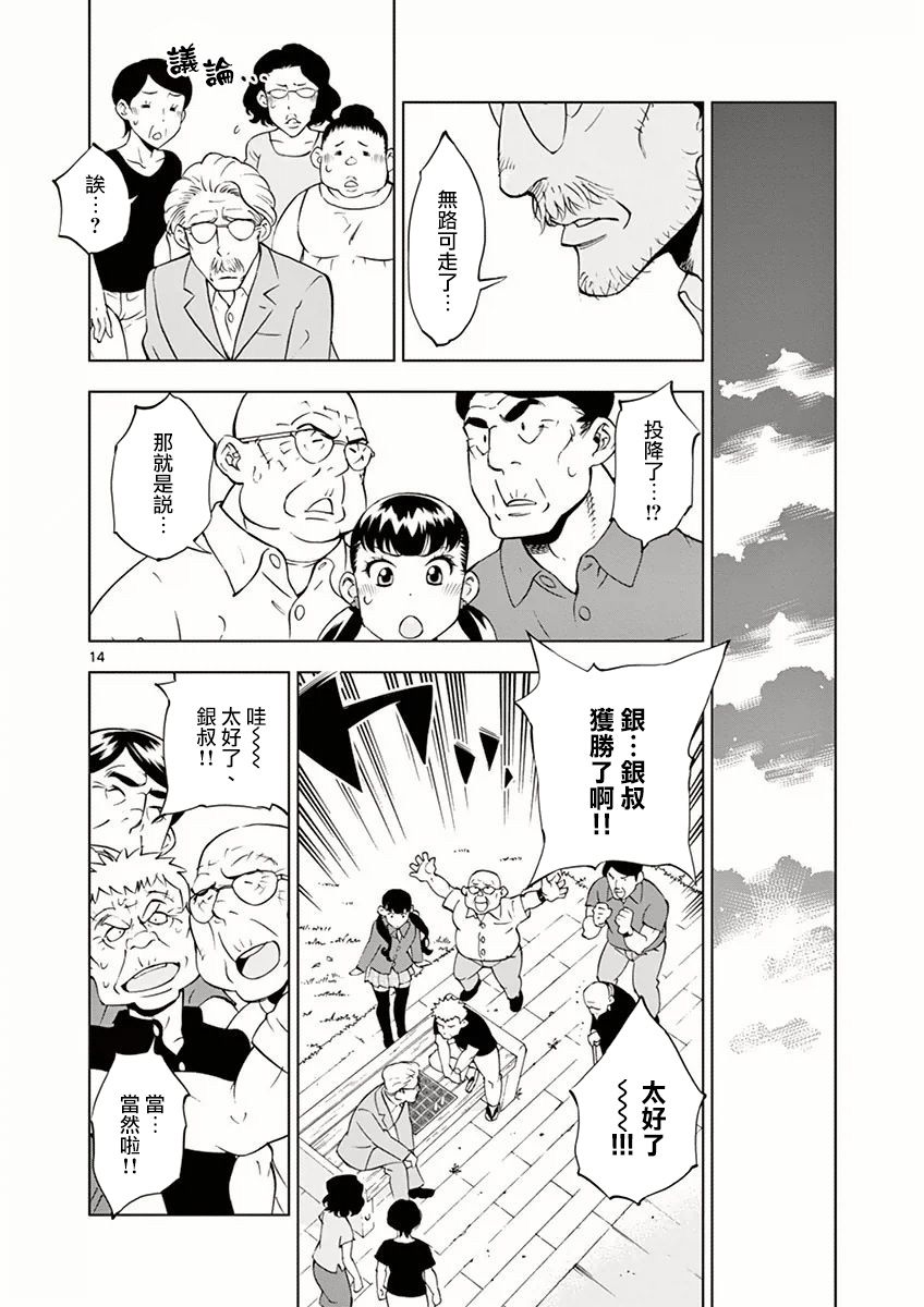 《放学后骰子俱乐部》漫画最新章节第12话免费下拉式在线观看章节第【14】张图片