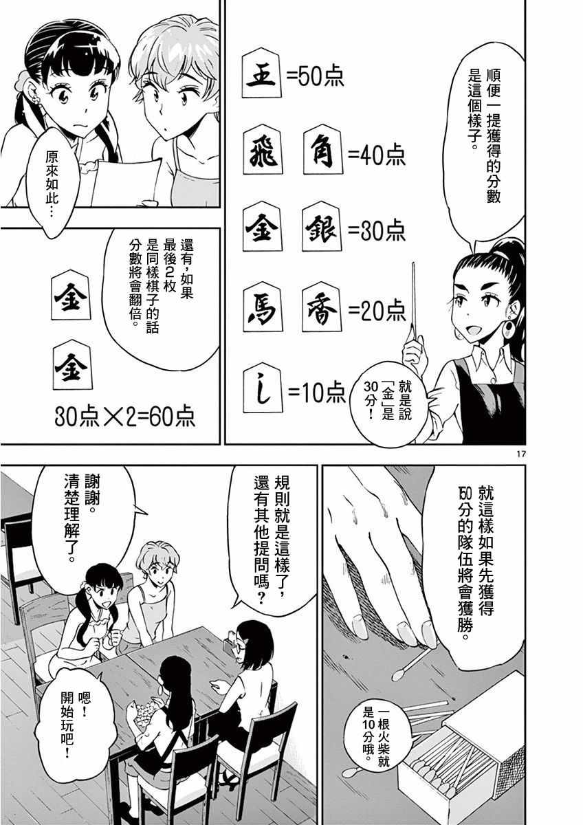 《放学后骰子俱乐部》漫画最新章节第23话免费下拉式在线观看章节第【17】张图片