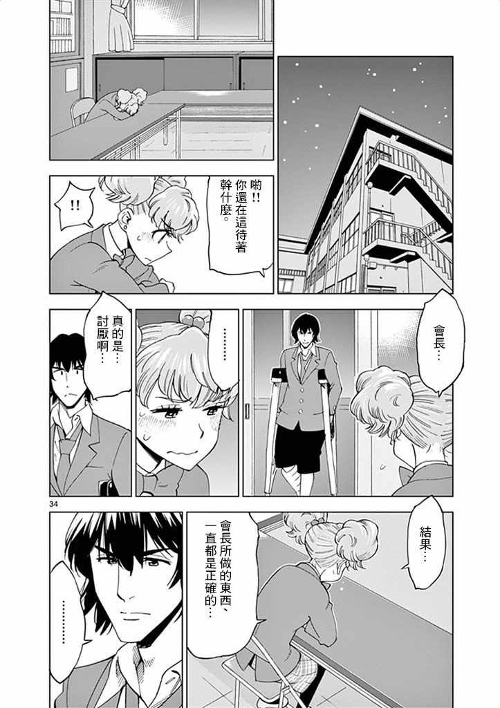 《放学后骰子俱乐部》漫画最新章节第31话免费下拉式在线观看章节第【38】张图片