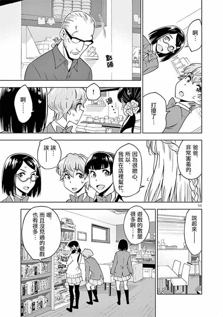 《放学后骰子俱乐部》漫画最新章节第30话免费下拉式在线观看章节第【11】张图片