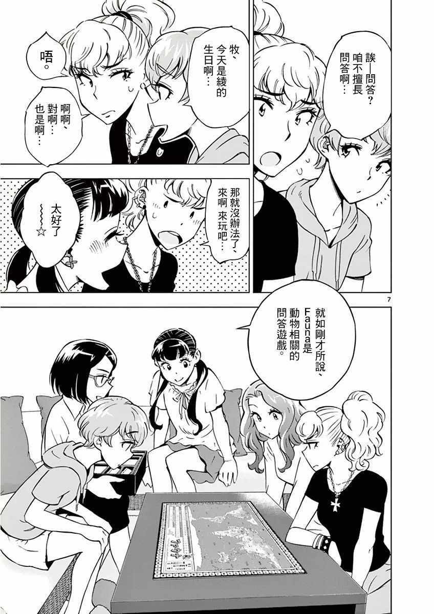 《放学后骰子俱乐部》漫画最新章节第18话免费下拉式在线观看章节第【7】张图片