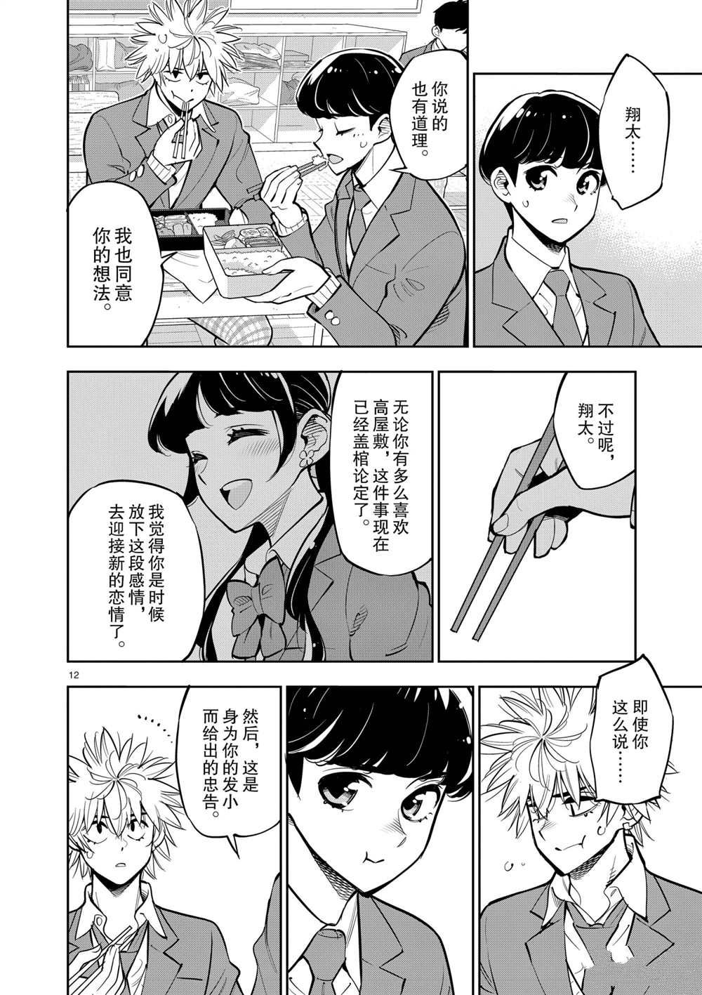 《放学后骰子俱乐部》漫画最新章节第103话 试看版免费下拉式在线观看章节第【12】张图片