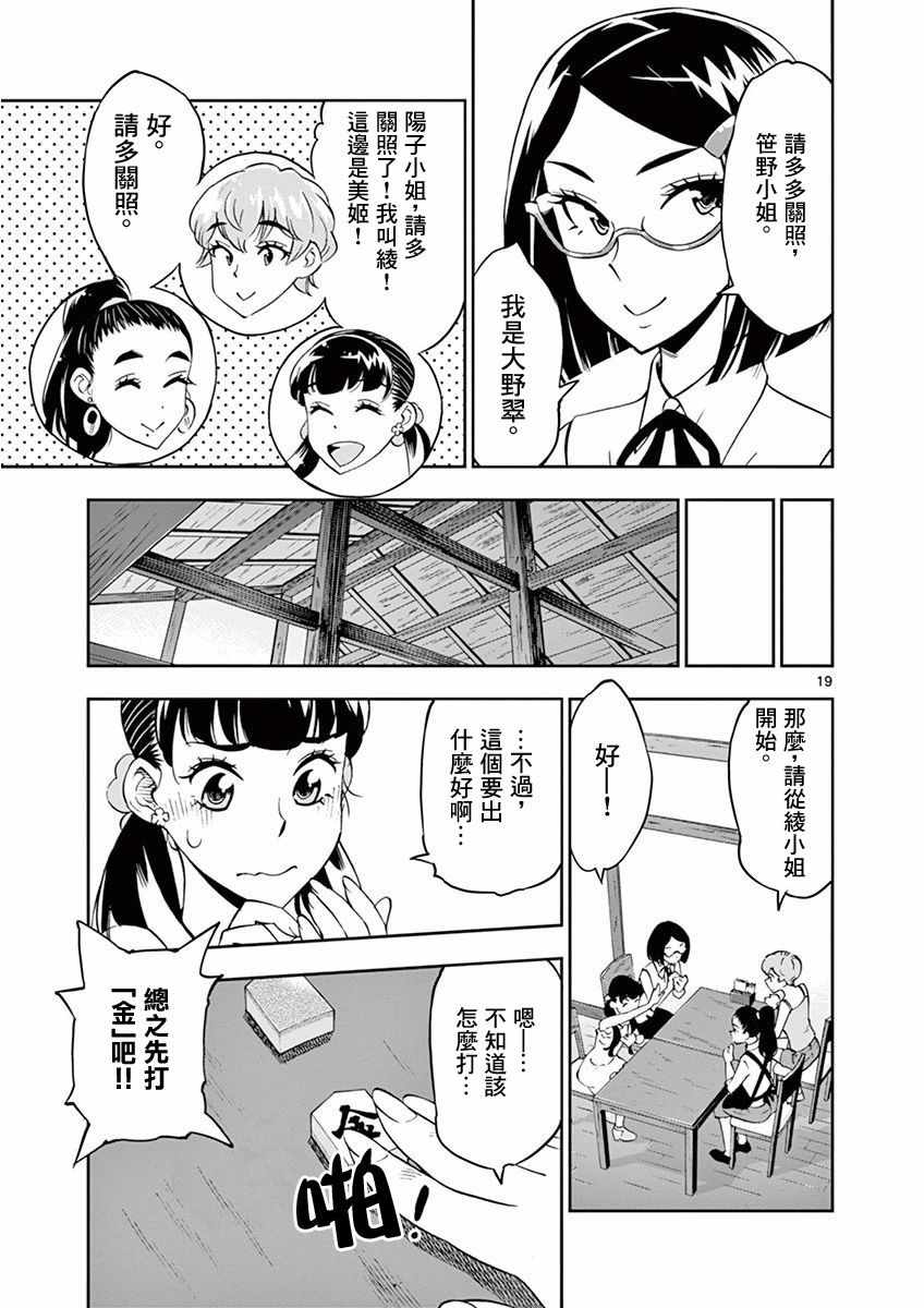 《放学后骰子俱乐部》漫画最新章节第23话免费下拉式在线观看章节第【19】张图片