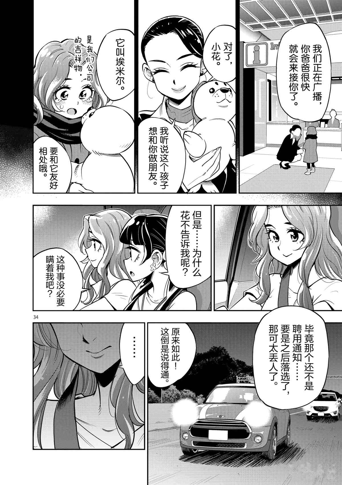 《放学后骰子俱乐部》漫画最新章节第72话 试看版免费下拉式在线观看章节第【38】张图片