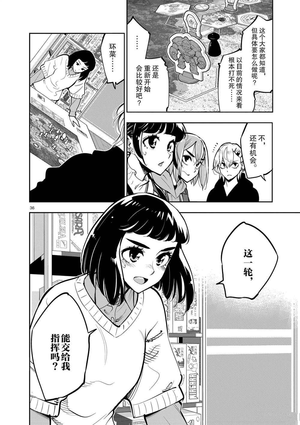 《放学后骰子俱乐部》漫画最新章节第104话 试看版免费下拉式在线观看章节第【34】张图片