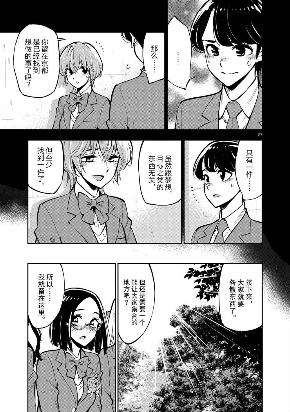 《放学后骰子俱乐部》漫画最新章节第106话 最终话 试看版免费下拉式在线观看章节第【27】张图片