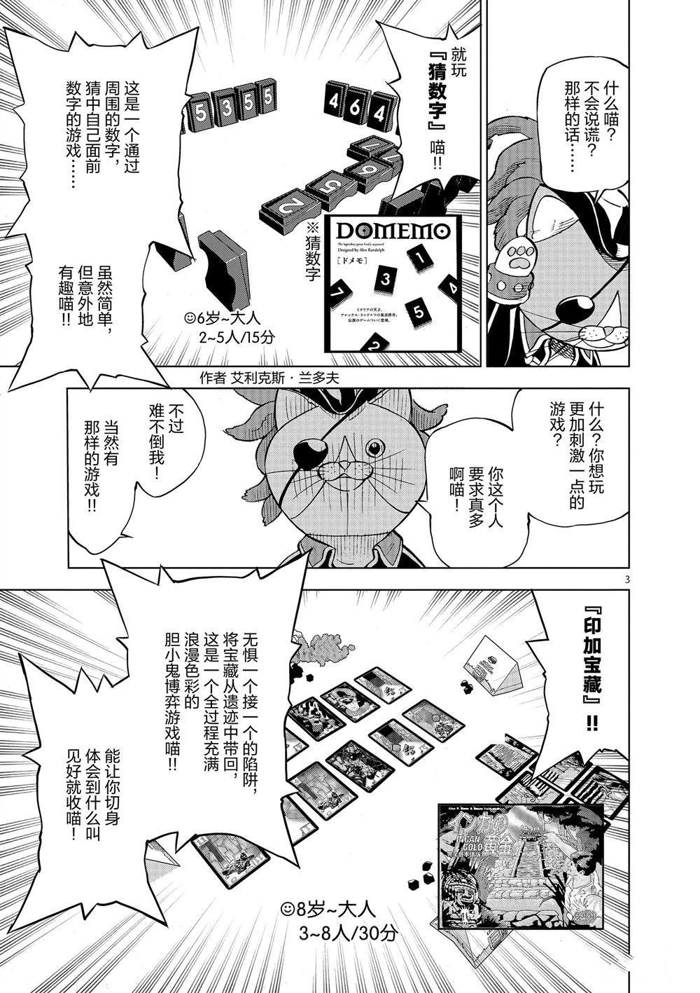 《放学后骰子俱乐部》漫画最新章节番外1免费下拉式在线观看章节第【3】张图片