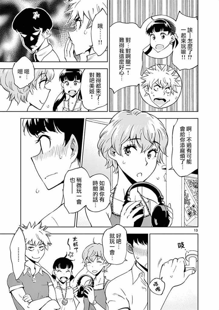 《放学后骰子俱乐部》漫画最新章节第27话免费下拉式在线观看章节第【13】张图片