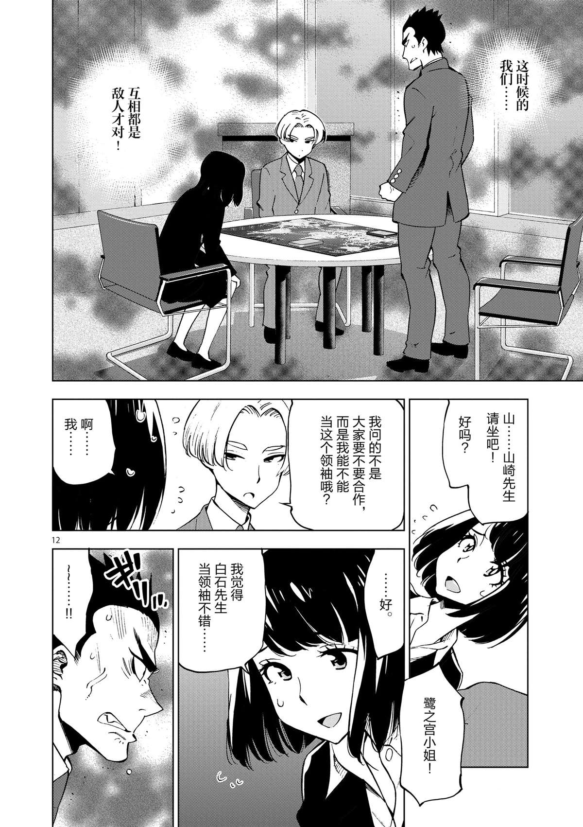 《放学后骰子俱乐部》漫画最新章节第35话 拯救世界吧免费下拉式在线观看章节第【12】张图片