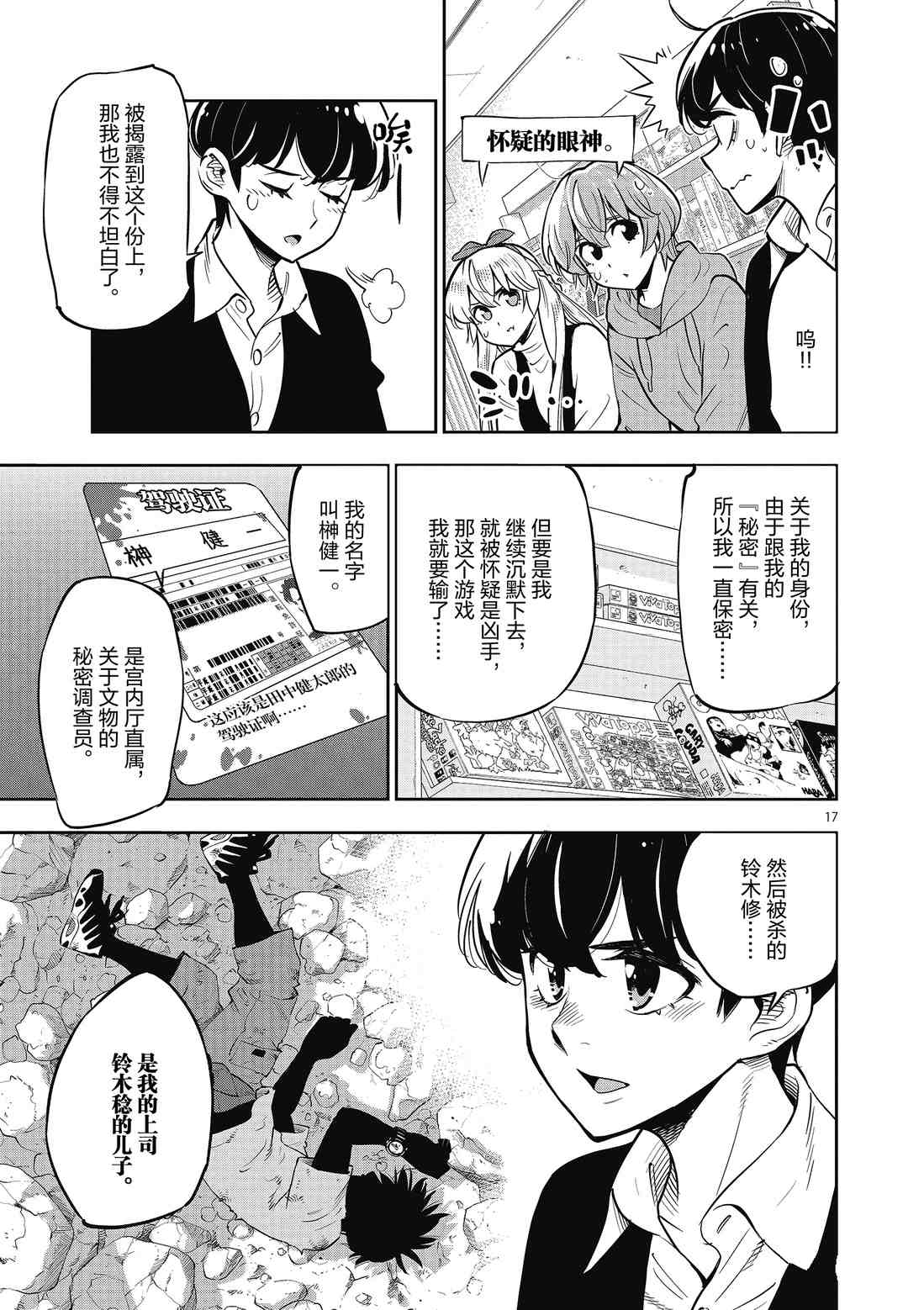 《放学后骰子俱乐部》漫画最新章节第89话 试看版免费下拉式在线观看章节第【17】张图片