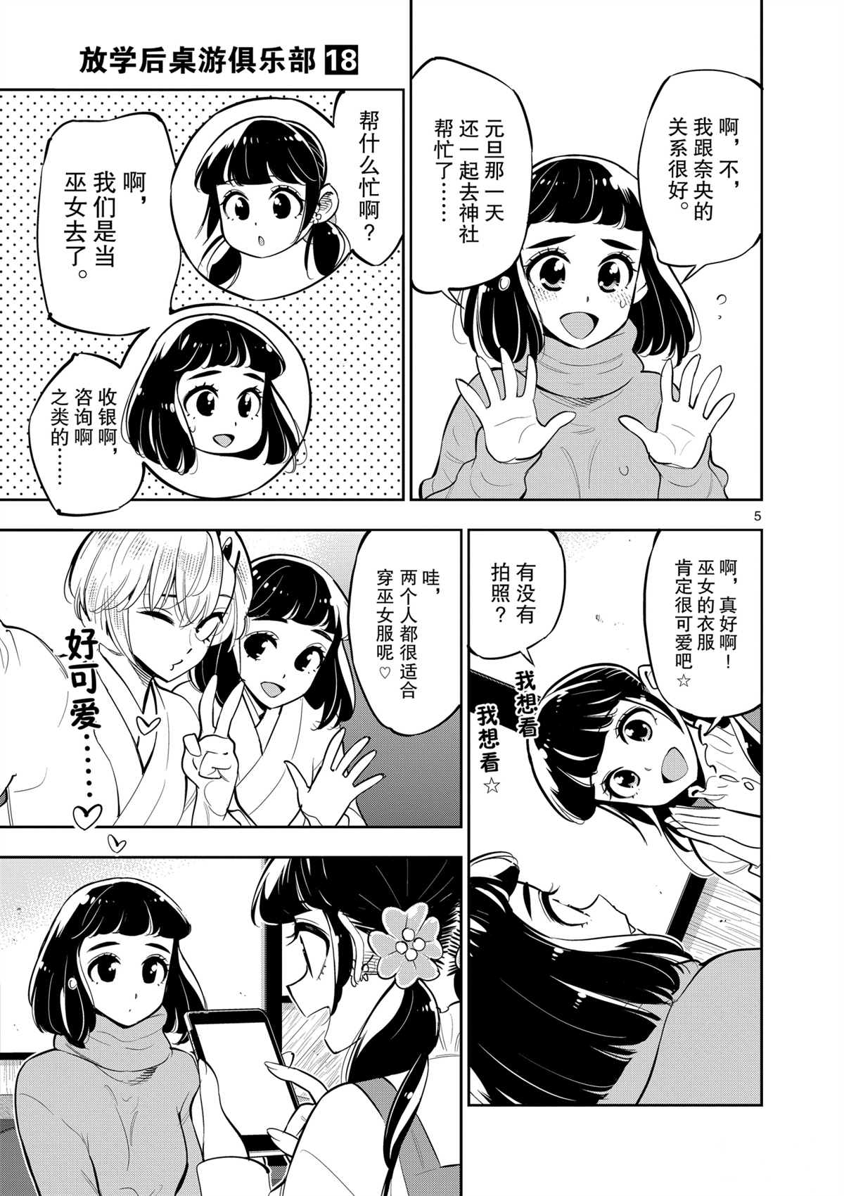 《放学后骰子俱乐部》漫画最新章节第99话 试看版免费下拉式在线观看章节第【4】张图片