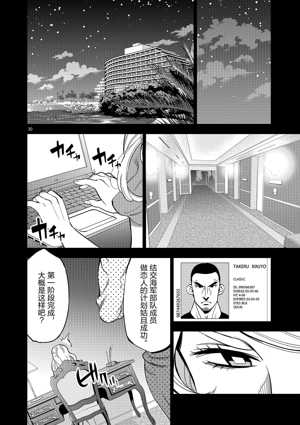 《放学后骰子俱乐部》漫画最新章节第43话 桌游极客免费下拉式在线观看章节第【30】张图片