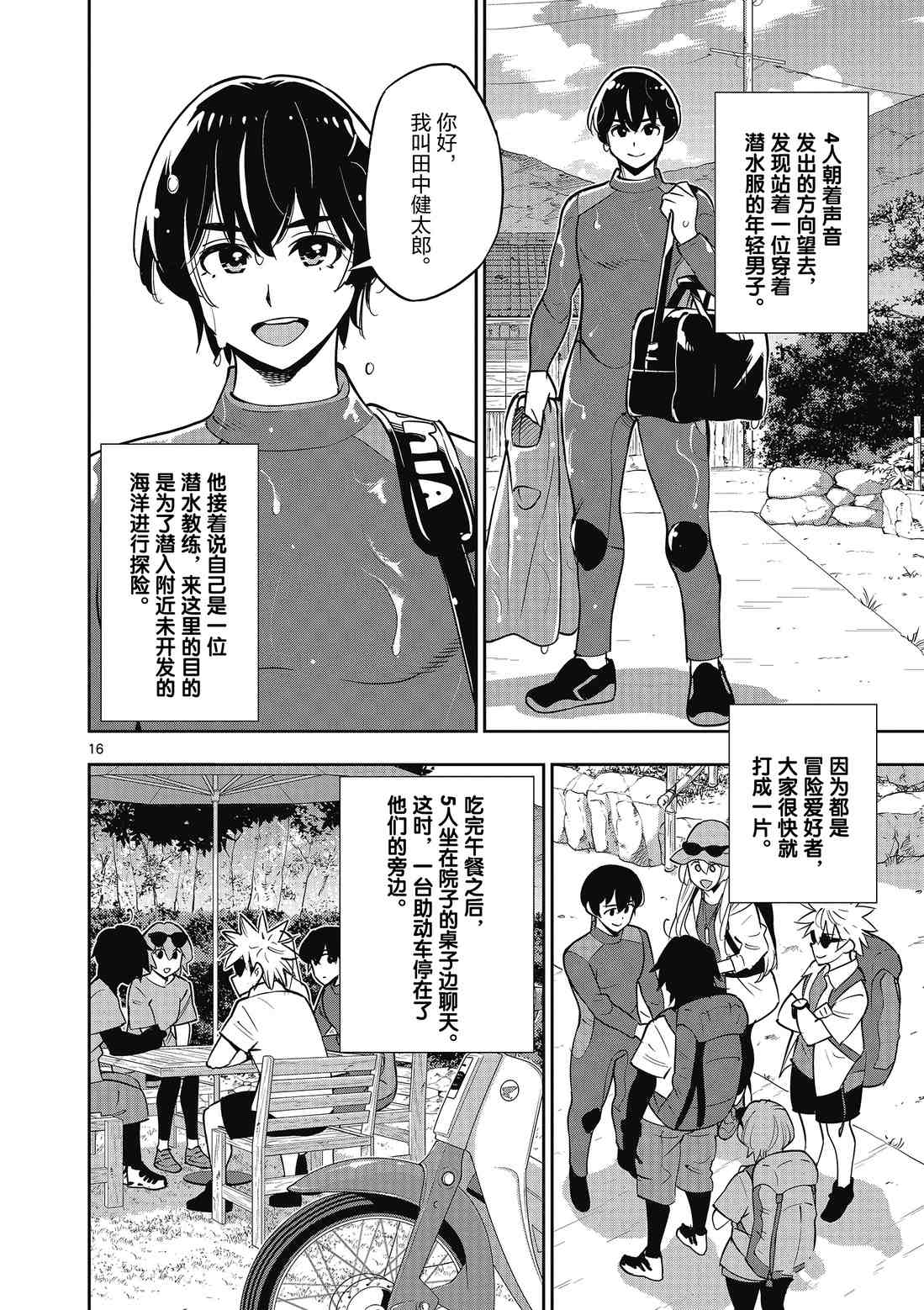 《放学后骰子俱乐部》漫画最新章节第87话免费下拉式在线观看章节第【22】张图片