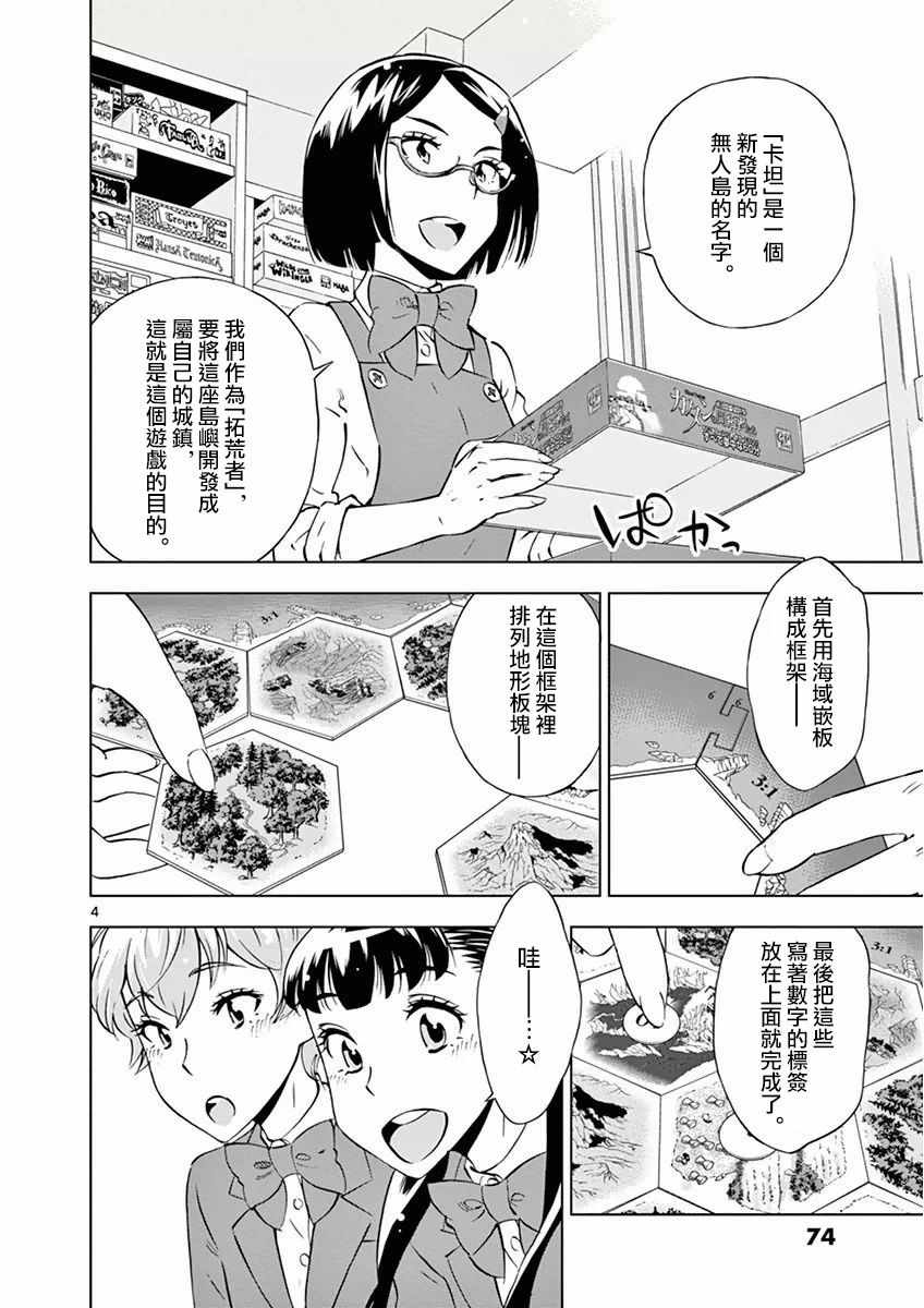 《放学后骰子俱乐部》漫画最新章节第15话免费下拉式在线观看章节第【4】张图片