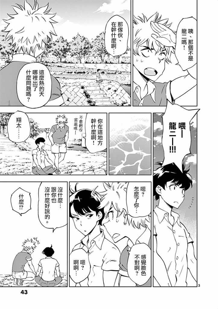 《放学后骰子俱乐部》漫画最新章节第27话免费下拉式在线观看章节第【3】张图片