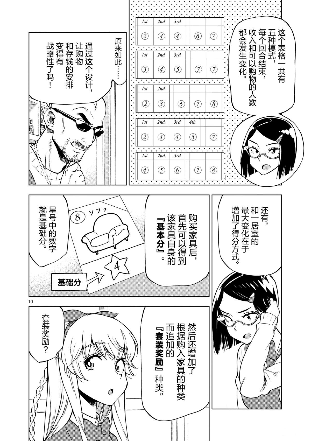 《放学后骰子俱乐部》漫画最新章节第41话 所有想做的事免费下拉式在线观看章节第【14】张图片