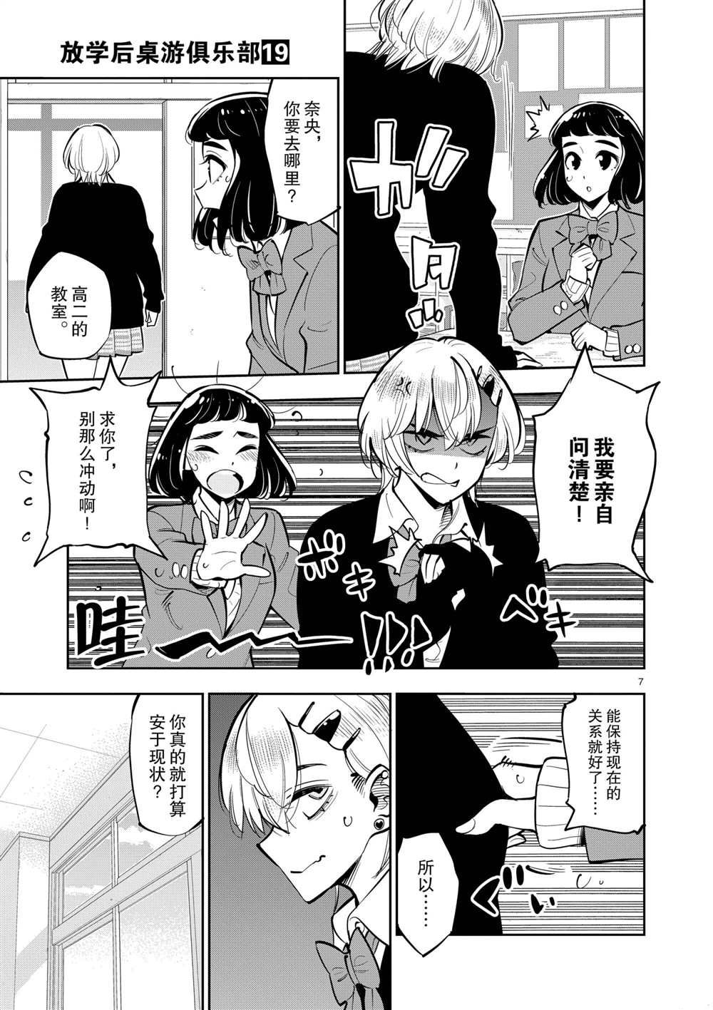 《放学后骰子俱乐部》漫画最新章节第103话 试看版免费下拉式在线观看章节第【7】张图片