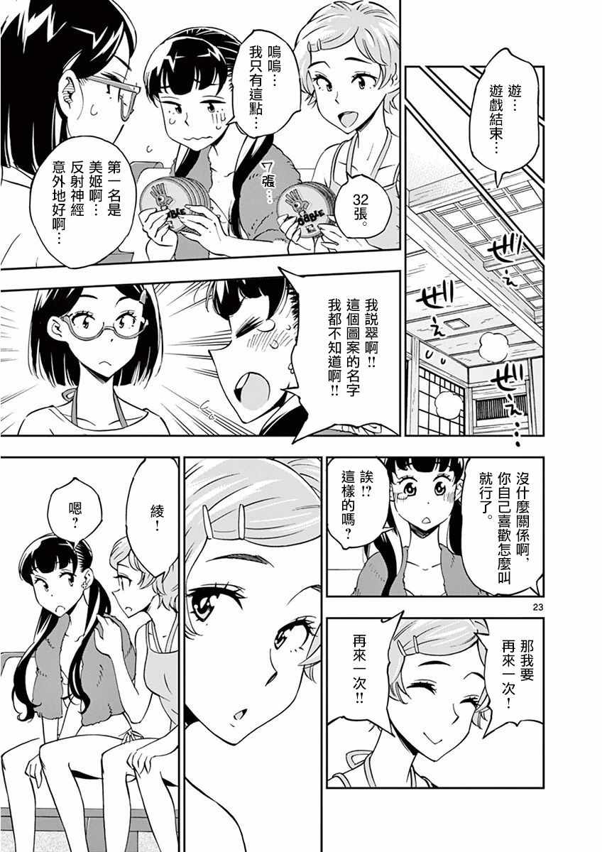 《放学后骰子俱乐部》漫画最新章节第24话免费下拉式在线观看章节第【22】张图片