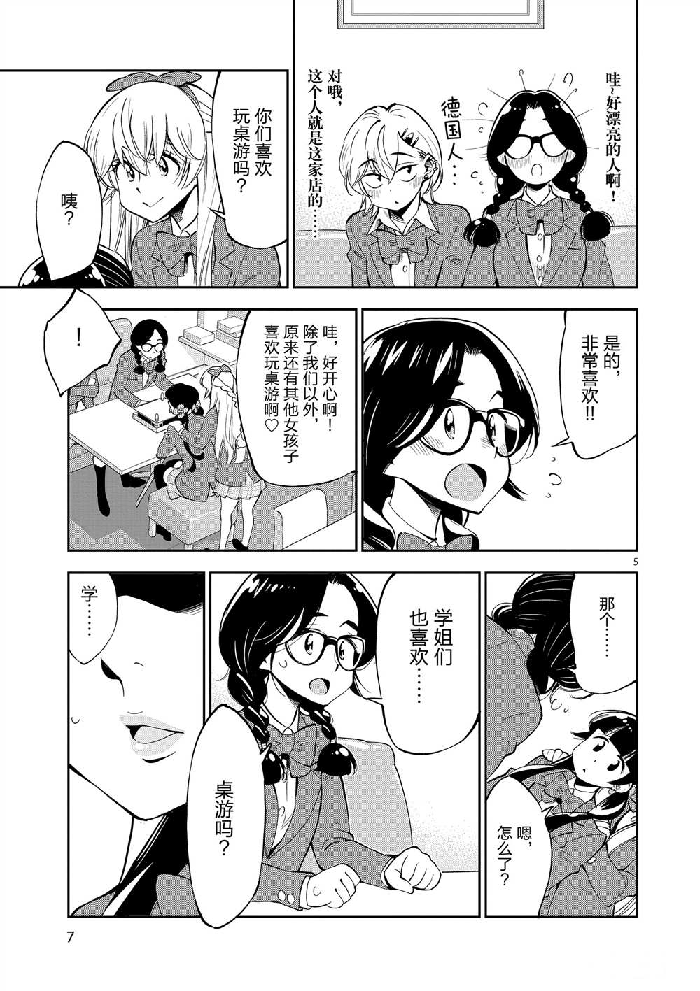 《放学后骰子俱乐部》漫画最新章节第51话 试看版免费下拉式在线观看章节第【9】张图片