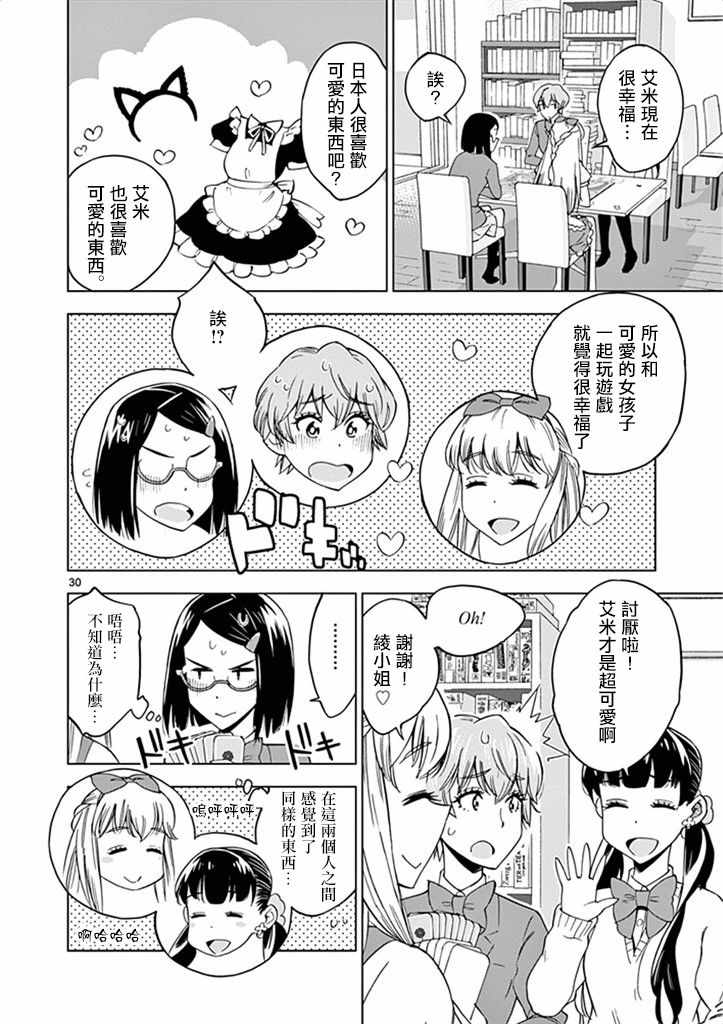 《放学后骰子俱乐部》漫画最新章节第30话免费下拉式在线观看章节第【30】张图片