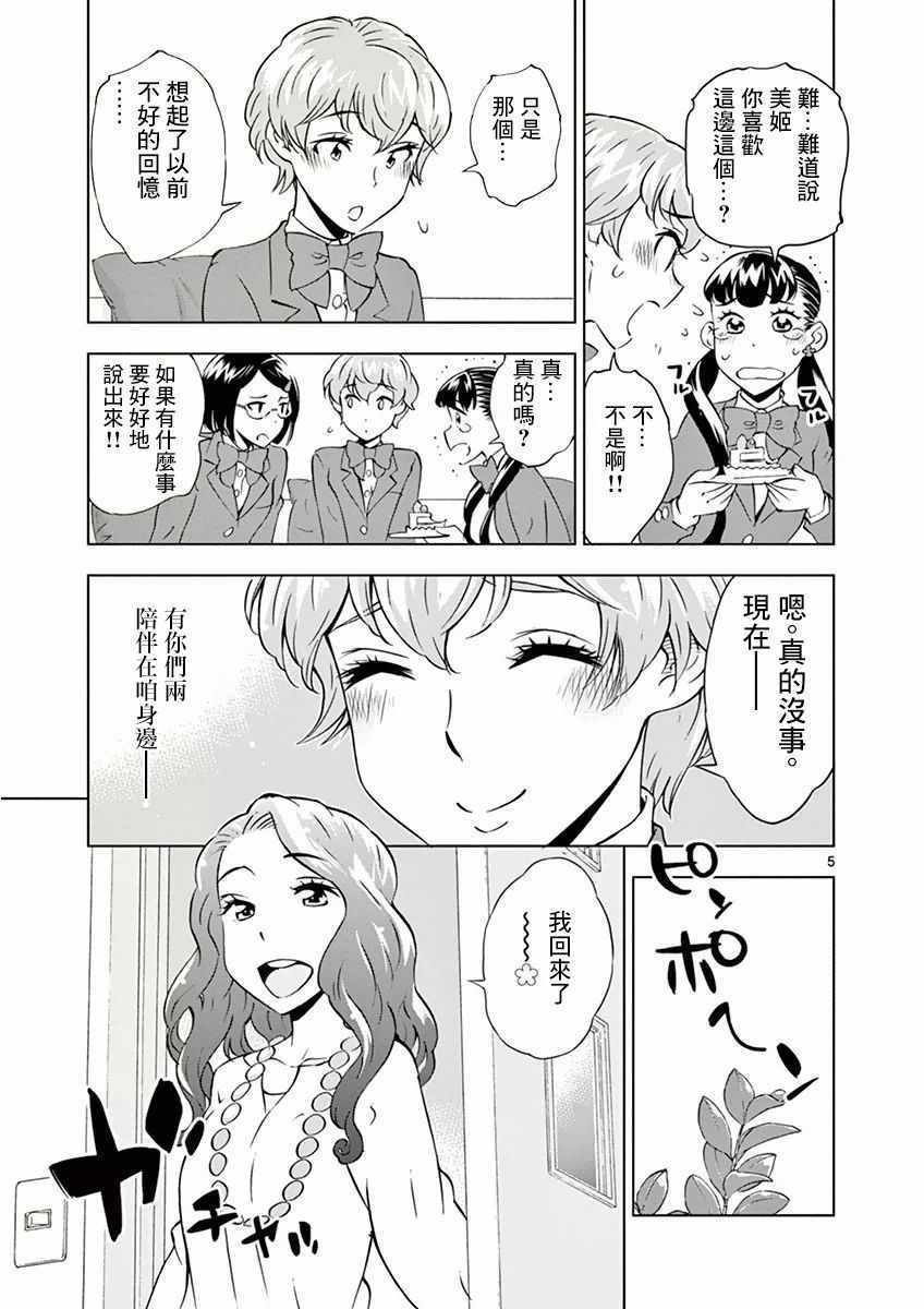 《放学后骰子俱乐部》漫画最新章节第13话免费下拉式在线观看章节第【5】张图片