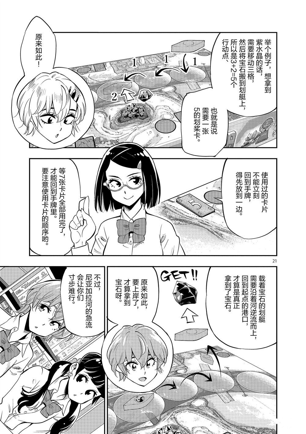 《放学后骰子俱乐部》漫画最新章节第70话免费下拉式在线观看章节第【20】张图片