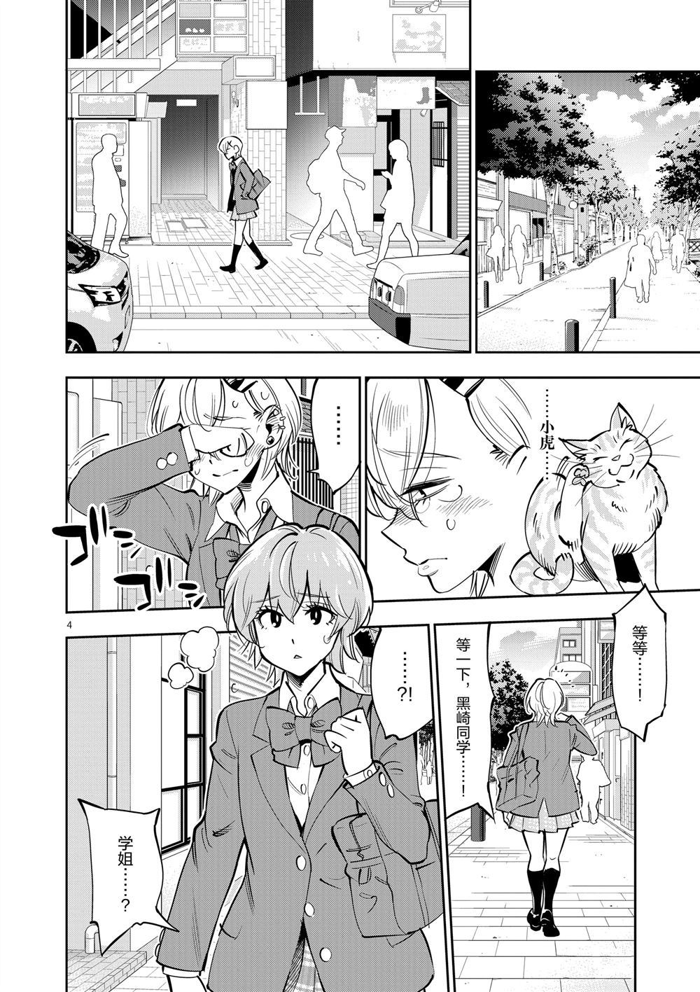 《放学后骰子俱乐部》漫画最新章节第55话 试看版免费下拉式在线观看章节第【4】张图片