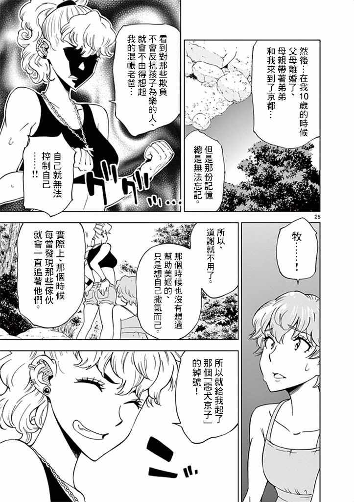 《放学后骰子俱乐部》漫画最新章节第28话免费下拉式在线观看章节第【25】张图片