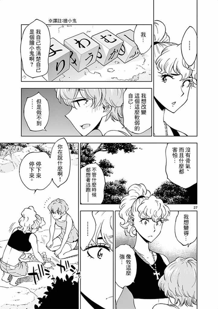 《放学后骰子俱乐部》漫画最新章节第28话免费下拉式在线观看章节第【27】张图片