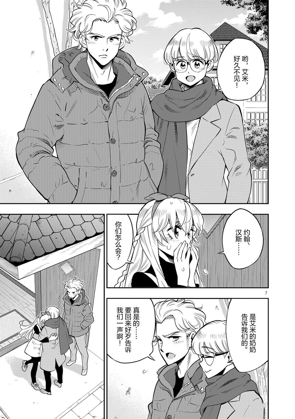 《放学后骰子俱乐部》漫画最新章节第67话 试看版免费下拉式在线观看章节第【10】张图片